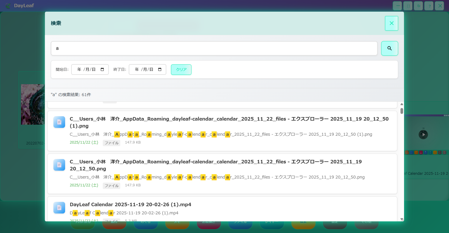 DayLeaf Calendar スクリーンショット8